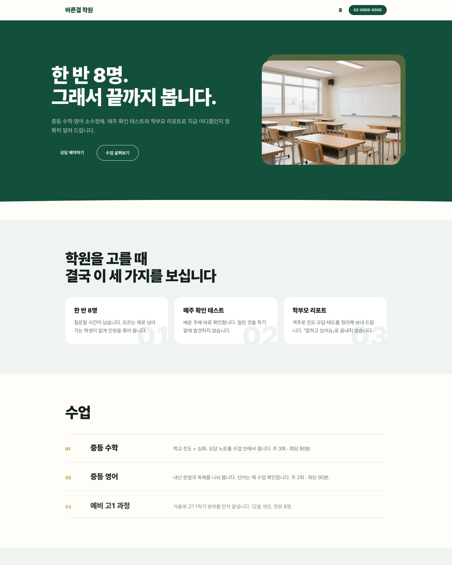 학원 · 교습소 · 공부방 · 입시 시안