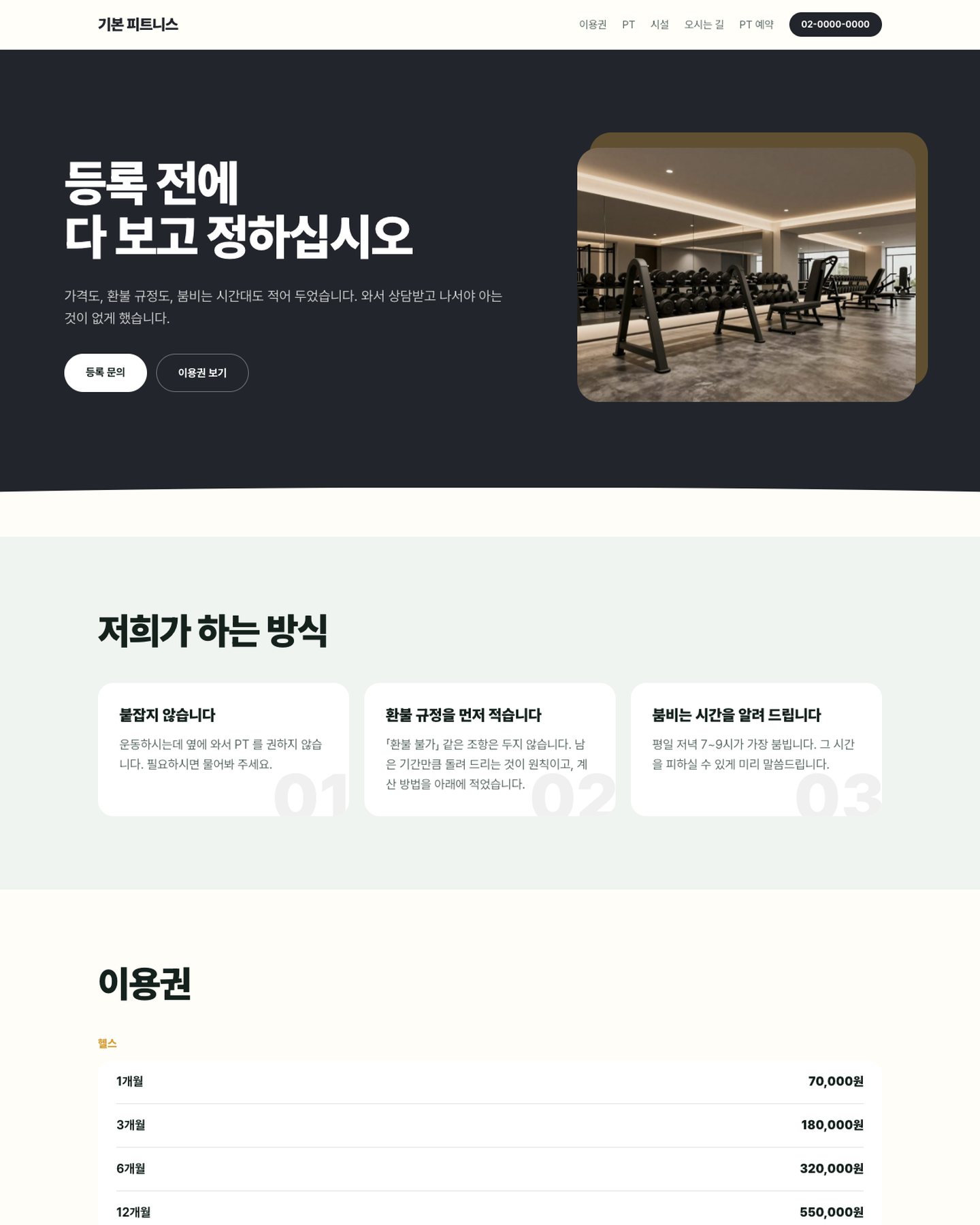 헬스장 · PT · 필라테스 · 크로스핏 · 요가 시안