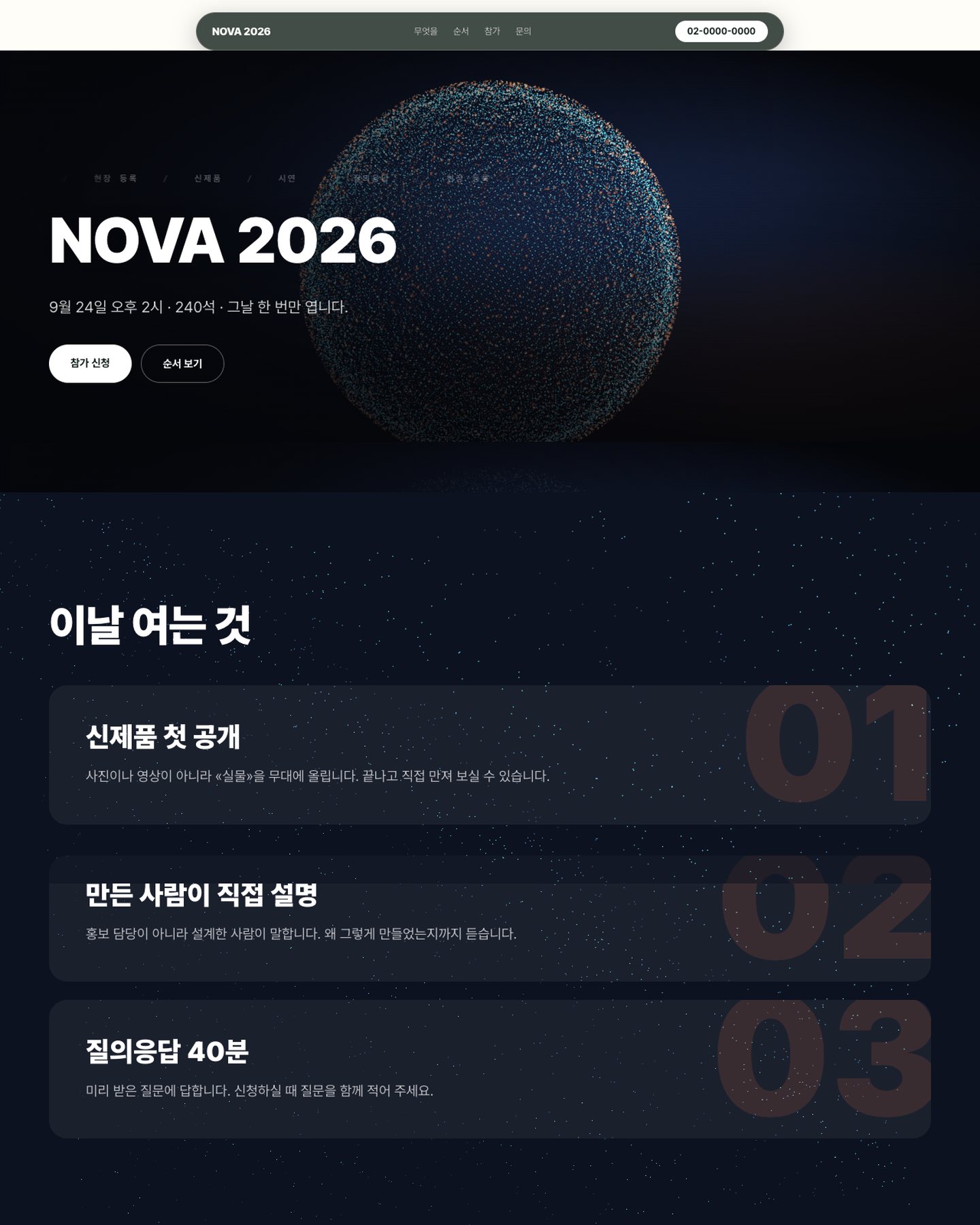 신제품 출시 · 전시·행사 · 스타트업 · 앱 소개 시안