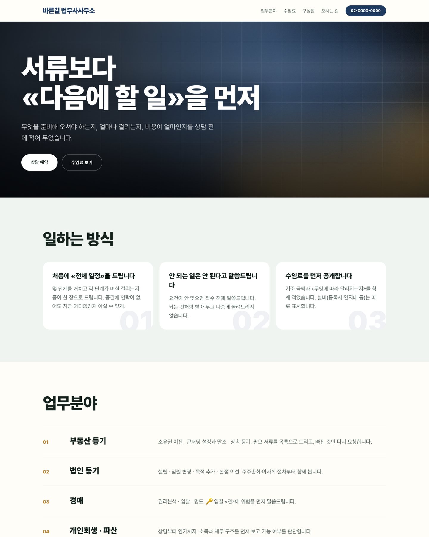 법무사 · 세무사 · 노무사 · 회계 · 행정사 시안