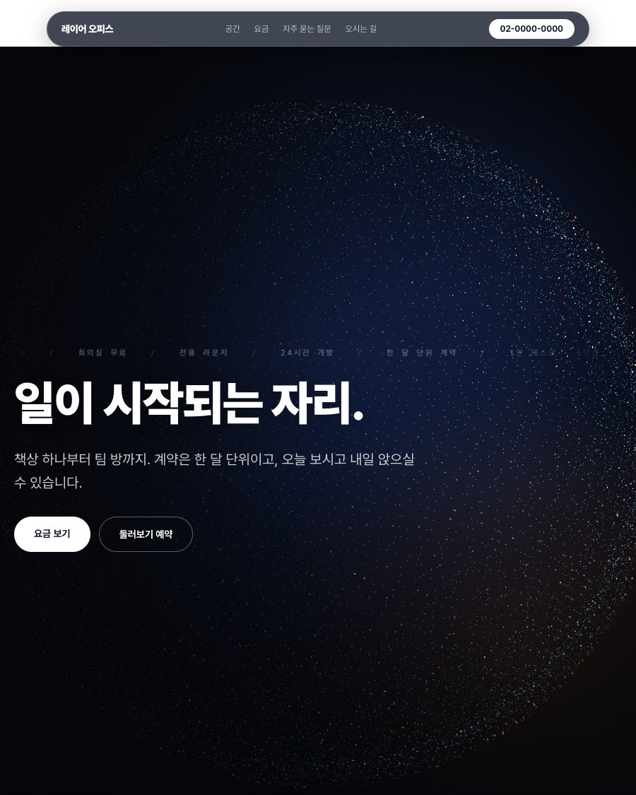 공유오피스 · 스타트업 · 브랜드 · 이벤트 시안